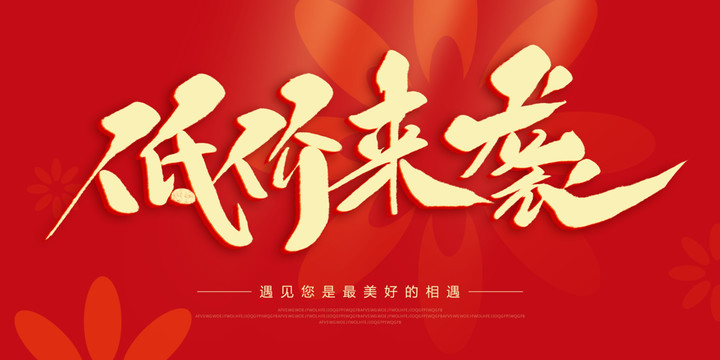 低價(jià)來襲