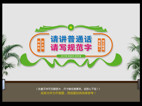 請(qǐng)講普通話