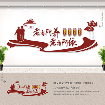 養(yǎng)老院文化墻