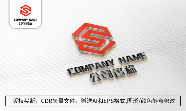 创意S字母logo标志商标