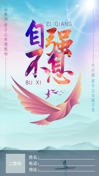 正能量勵(lì)志海報(bào)