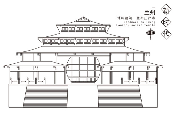 蘭州莊嚴(yán)寺