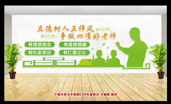 四有好老師