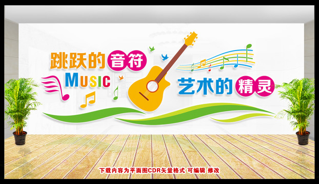 音樂文化墻