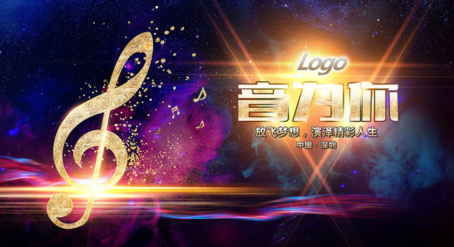 音樂創(chuàng)意海報