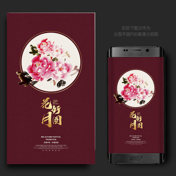 中秋節(jié)海報