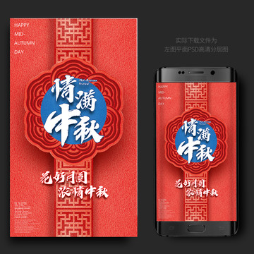 中秋節(jié)海報