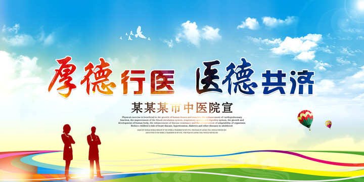 厚德行醫(yī)