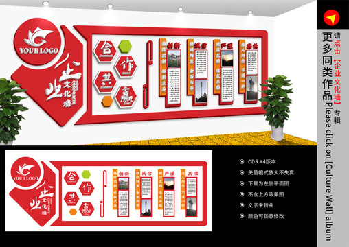 企業(yè)文化墻