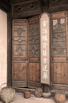 中式木门老店铺