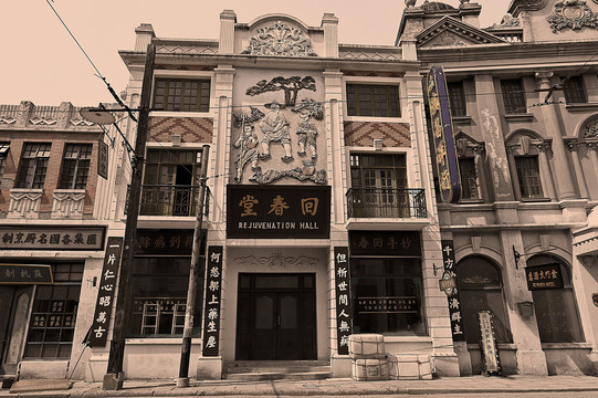 老上海街头店铺