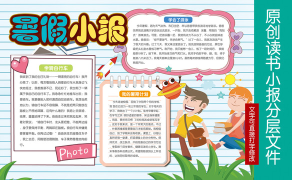 暑假小報