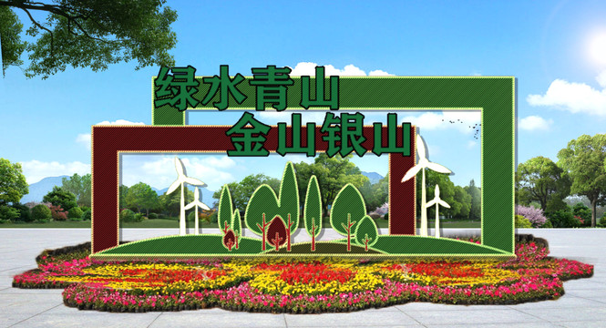 綠水青山