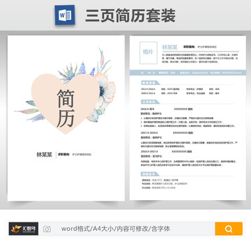 護理護士專業(yè)成套簡歷模板