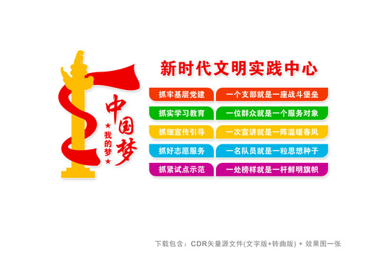文明實踐中心