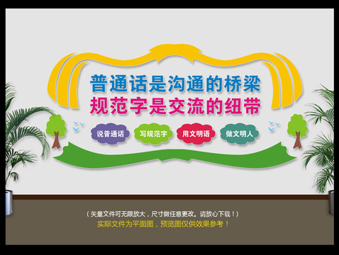 學(xué)校文化墻