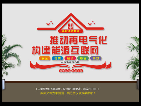 電業(yè)文化墻