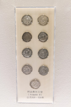 上海博物馆阿达希尔三世钱币