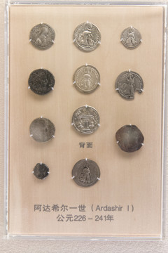 上海博物馆阿达希尔一世钱币