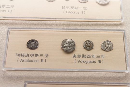上海博物馆阿特班努斯三世钱币