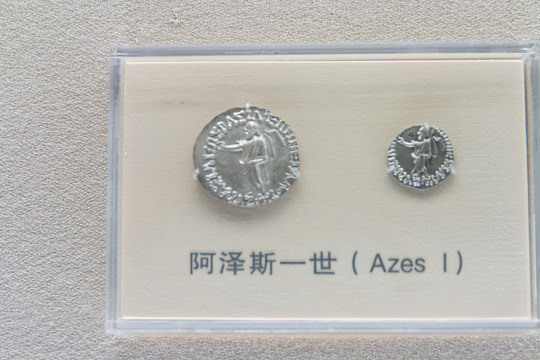 上海博物馆阿泽斯二世钱币