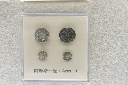 上海博物馆阿泽斯一世钱币