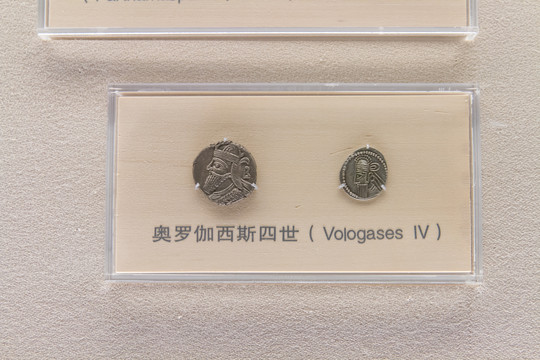 上海博物馆奥罗伽西斯四世钱币