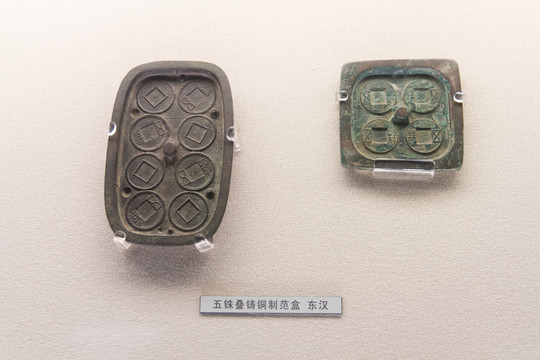 东汉建武十七年五铢叠铸铜制范盒