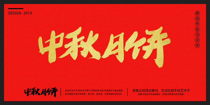 中秋月餅