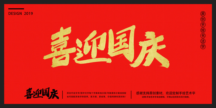 喜迎國慶