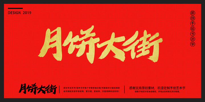 月餅大街