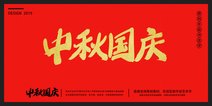 中秋國(guó)慶