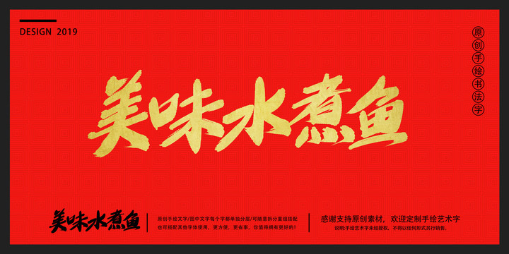 水煮魚