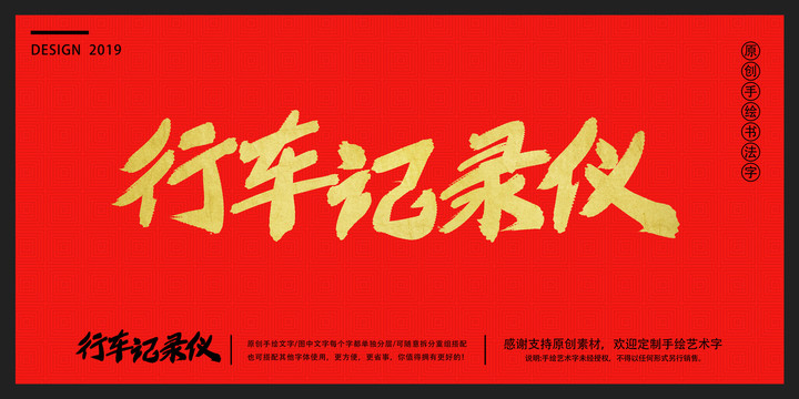 行車記錄儀