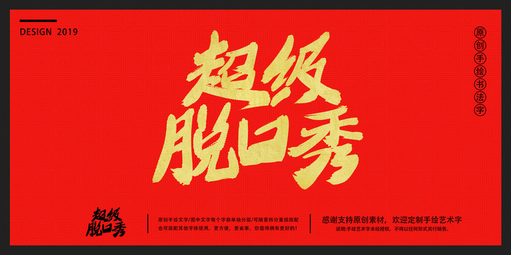 脫口秀
