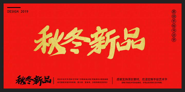 秋冬新品