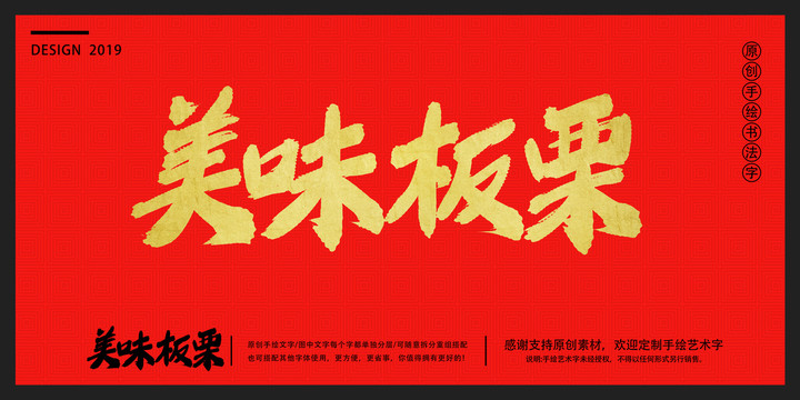 板栗