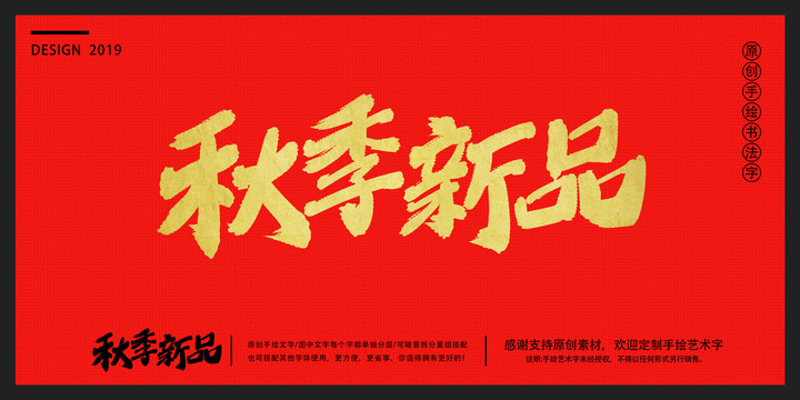 秋季新品
