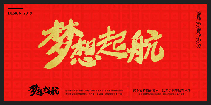 夢想起航