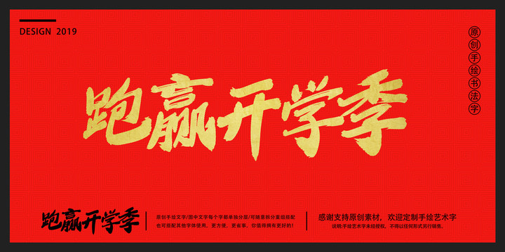 開學(xué)季