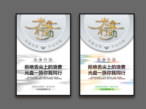 光盤行動海報