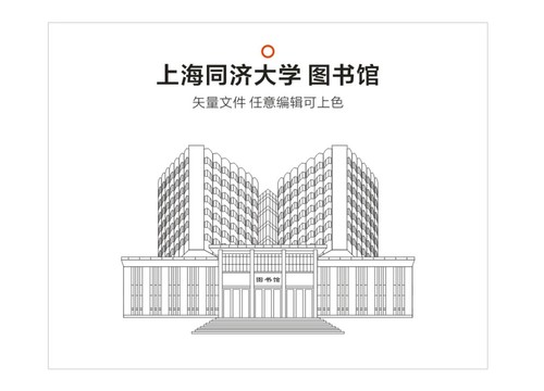 同济大学图书馆