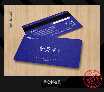 會(huì)員卡