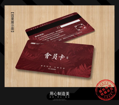 會(huì)員卡