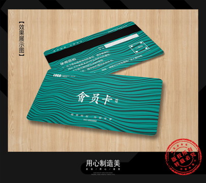 會(huì)員卡