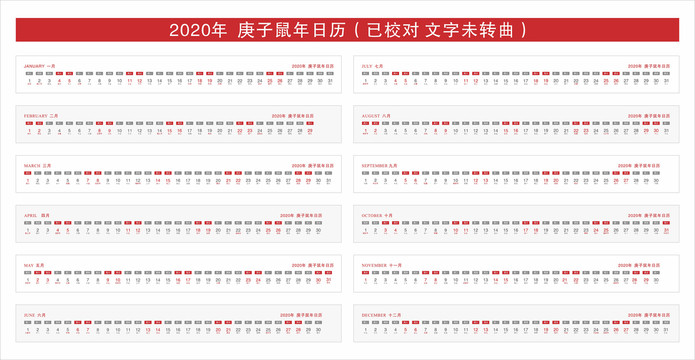 2020日歷素材