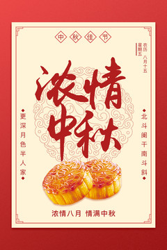 中秋宣傳海報