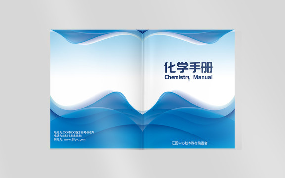 简约创意蓝色图形化学教手册设计