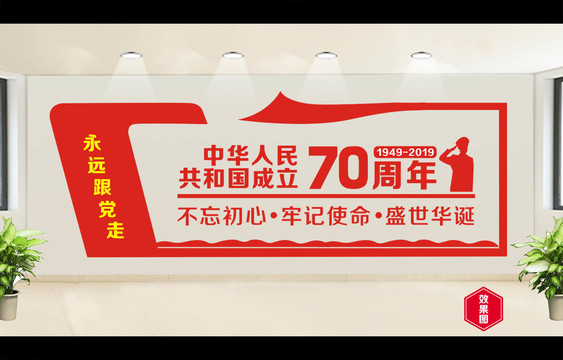 建國(guó)70周年