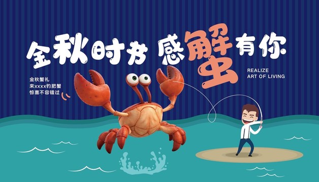 中秋大閘蟹釣蟹活動背景板